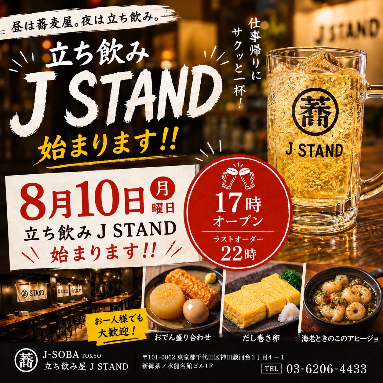立ち飲み J STAND