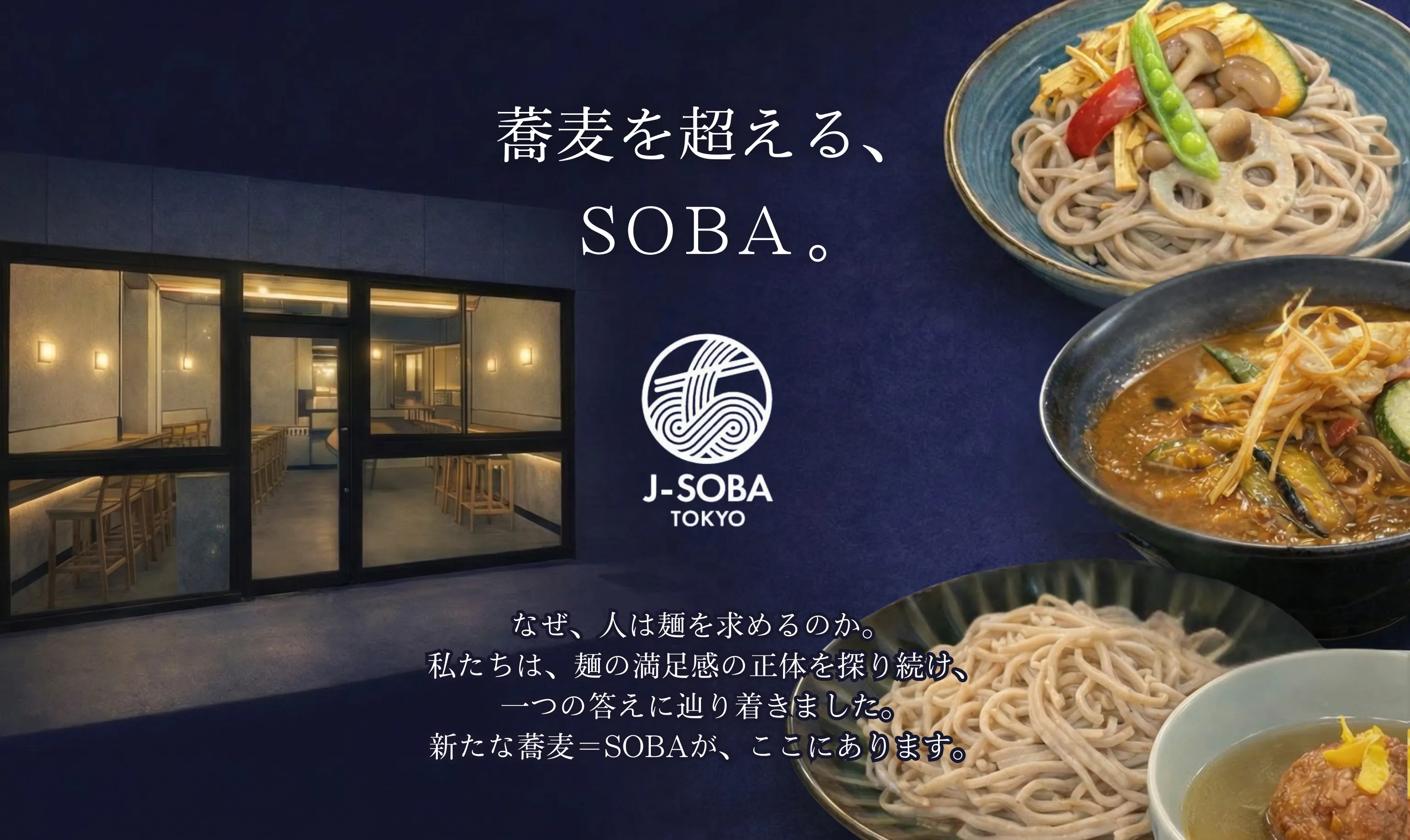 J-SOBA TOKYO メインビジュアル